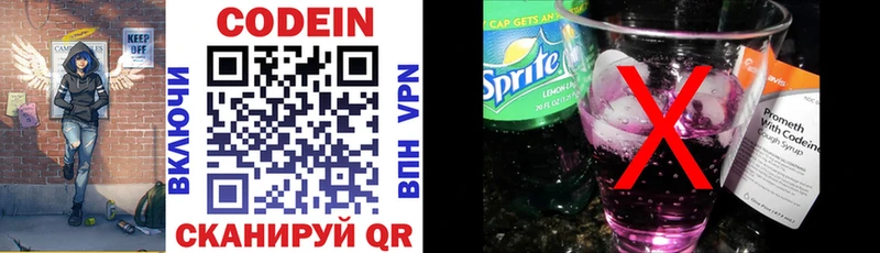 Codein Purple Drank Купить где Старый Крым